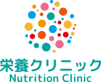 栄養クリニック - Nutrition Clinic